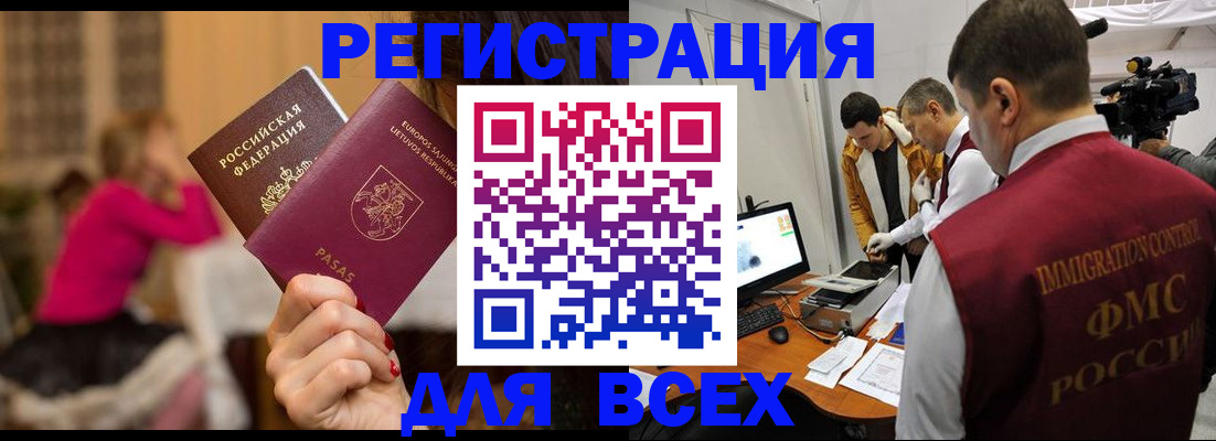 прописка законно в Курчатове