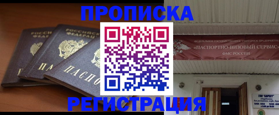 временная регистрация адрес в Курчатове