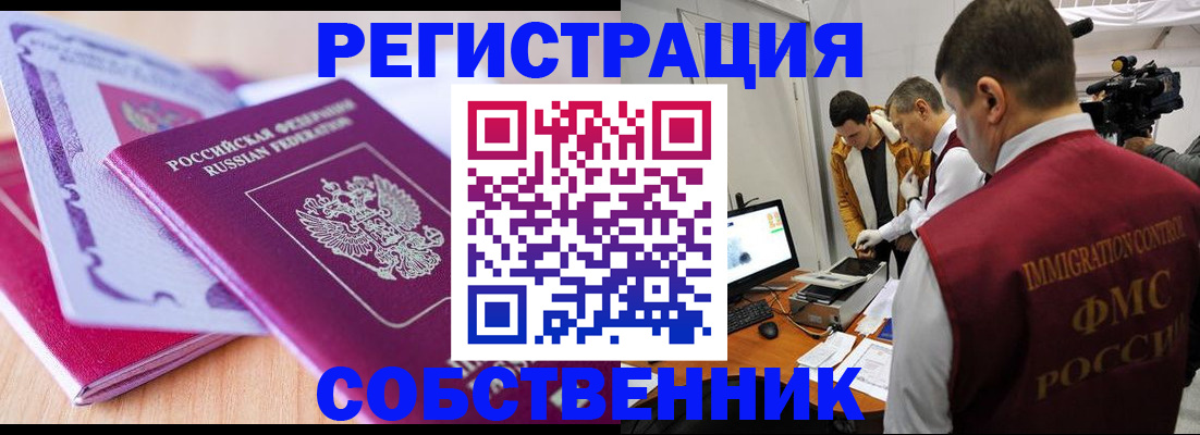 миграционный учет в Курчатове
